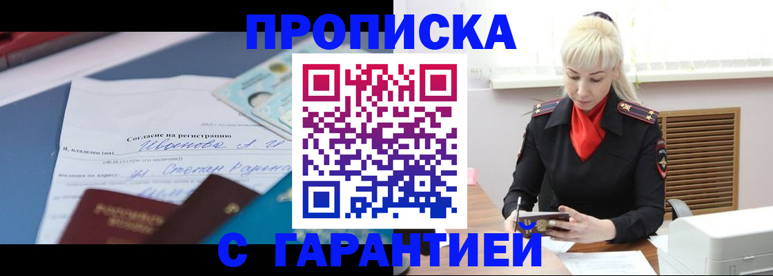 временная регистрация гарантия в Учалы